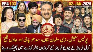 Khabarhar with Aftab Iqbal | 2 January 2025 | Police Station | Dummy Salman Khan | Episode 103| GWAI