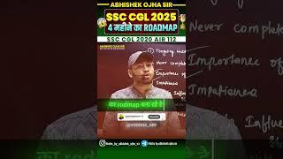 SSC CGL 2025 ROADMAP || By:- Abhishek Ojha Sir || #ssc  #abhishekojha #cgl #ssccglexam
