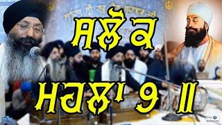 Full Kirtan Salok M 9 Bhai Surinder Singh Ji Patel Nagar Wale