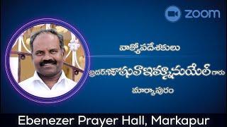 Sermon by Bro.V.Joshua Emmanuel garu || Ebenezer Prayer Hall || Zoom Meet ||