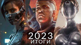 Лучшие игры 2023! Итоги года | Atomic Heart, Cyberpunk 2077: Phantom Liberty, Baldur’s Gate 3...