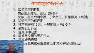 九龙道长 第二十一次直播 九龙老师 生宝宝择吉