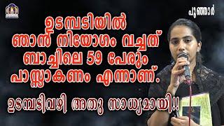 ഉടമ്പടിയിൽ ഞാൻ നിയോഗം വച്ചത് ബാച്ചിലെ 59 പേരും പാസ്സാകണം എന്നാണ്. ഉടമ്പടിവഴി അതു സാധ്യമായി!!