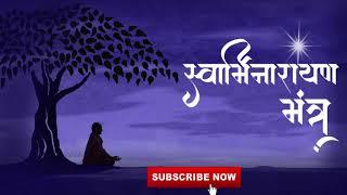 Swaminarayan Mantra 01 II Swaminarayan Channel II Peace full Mantra