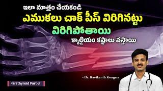 What are the Symptoms of Parathyroid? | Bone Fractures | Calcium Test | Dr. Ravikanth Kongara