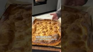 Царь-блин - это если лень стоять у плиты, а блинчик съесть охота Чекай рецепт 