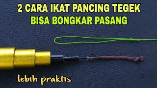 2 cara paling simpel mengikat pancing tegek | bisa bongkar pasang