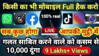 #mobilehack #whatsapphack #instragramhack Kisi bhi mobile ko hack kare 2 minute me 2020 new trick SR