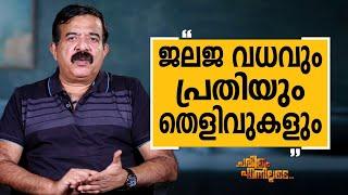 N Ramachandran I P S - 08 | Charithram Enniloode 2667 | Safari TV