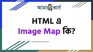 HTML Map Tag | HTML Tutorial For Beginners | HTML বাংলা টিউটোরিয়াল | HTML Bangla