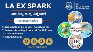 |1st January 2025|News Analysis By Bhuvana S | LA EX SPARK ದಿನ ನಿತ್ಯ ಸುದ್ದಿ ವಿಶ್ಲೇಷಣೆ |#dailynews