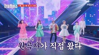 [선공개] 80년대 전설이 등장했다!! 이 무대를 볼 수 있다니 ^0^ 콘도 마사히코  긴기라기니 사리게나쿠 MBN 241111 방송