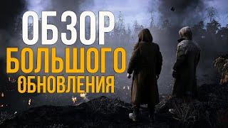 БОЛЬШОЕ ОБНОВЛЕНИЕ, УЛУЧШАЮЩЕЕ A-LIFE 2.0. S.T.A.L.K.E.R 2 ОБЗОР ПАТЧА 1.1.3