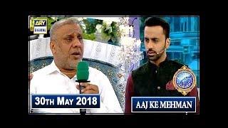 Shan e Iftar  Segment  Aaj Ke Mehman  (Dr Waqar Ahmad Niaz) 30th May 2018