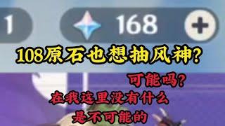 108 Yuanshi also wants to smoke Fengshen? is it possible? Nothing is impossible with me