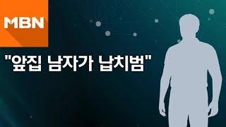 경북 구미 원룸서 앞집 주부 대낮 납치해 카드 등 빼앗은 30대