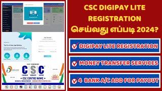 CSC Digipay Lite Registration 2024 செய்வது எப்படி?