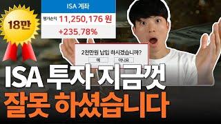 ISA 300% 활용법 - 여러분은 지금껏 ISA를 잘못 쓰고 계셨습니다 - 2024년 개정안 (ISA 계좌 2탄)