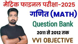 Class 10th Math Objective Question|| Math Class 10th Vvi Objective Question || Question Bank 2025