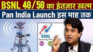 BSNL 4G & 5G Pan India Launch Date Announced