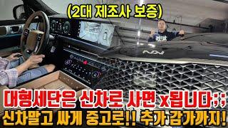 최고등급 SUV + 감가 X뚜드려맞은 대형세단!! 제조사 보증 살아있고 2대 모두 신형인데 추가감가까지!!