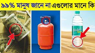 ৯৯% মানুষ এই সাধারণ জিনিস গুলো সম্বন্ধে জানে না  | Common things you don't know the purpose of