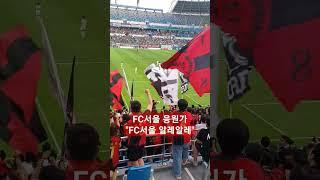 23.08.13 대전 vs 서울 직캠영상