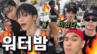 의상논란의 워터밤 브이로그VLOG