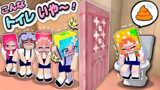 【超ピンチ！】マイクラでトイレあるある/こんなトイレはいやだ〜！(#ぴこみんず)共感しまくりですww