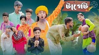 টার্গেট l Terget l Bangla Natok l Sofik, Salma & Toni l Palli Gram TV official Video