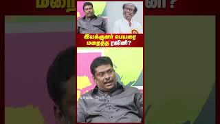 இயக்குனர் பெயரை மறைத்த ரஜினி? Balaji Prabhu Interview | Maalaimalar