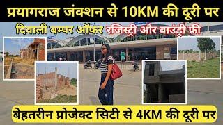 मात्र 4 लाख 25 हज़ार में प्लॉट | Plot in Prayagraj Plot in Jhalwa Allahabad l Free Registry boundry