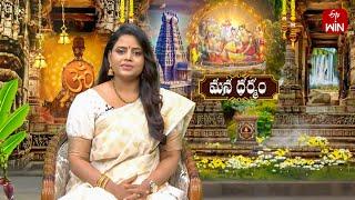 Mana Dharmam | మన ధర్మం | 6th Jan 2025 | Full Episode | ETV Life Spiritual