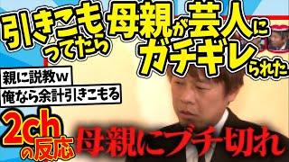 【水曜日のダウンタウン】奇人芸人No.1決定戦を見た2chの反応【2ch反応集】【ゆっくり解説】