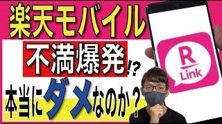 【楽天モバイル】楽天リンクの通話品質に「不満」がある方はコレを使ってみては？