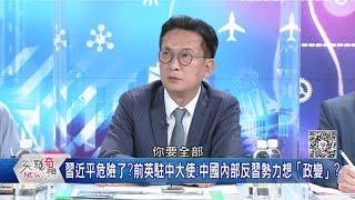 中國內鬥加劇，金融改革將是重要訊號｜林俊憲