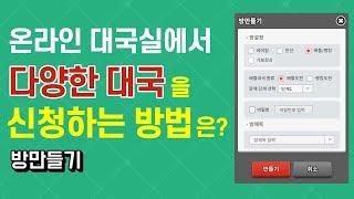 바둑스터디만의 다양한 대국 시스템으로 나만의 전략과 전술을 업그레이드 하자!