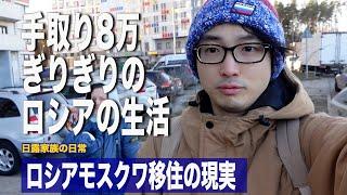 [ロシア生活] ロシア人は手取り8万ルーブルで生活できるのか / ロシアモスクワの生活費、給料事情について / 日本人が妻に作るロシア飯”鶏もも肉のサワークリーム煮”/ 日露家族日常