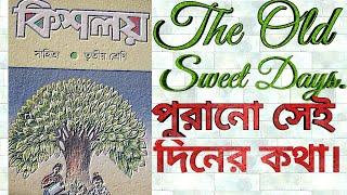 Kishalay Book / Class III / Complete Review. // কিশলয় তৃতীয় শ্রেণি / Old Book.