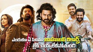 Why Bahubali Records are Untouchable? | Kalki 2898AD | Prabhas | Rajamouli |  The Film Matters