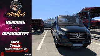 Везу Mersedes s500 из НАПОЛИ в ФРАНКФУРТ, 1500 км маршрут - Euro Truck Simulator 2