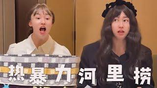 吃河里捞火锅，遭受的热暴力，谁懂！#搞笑 #内容过于真实 #热门 #funny #海底捞 #搞笑短視頻合集