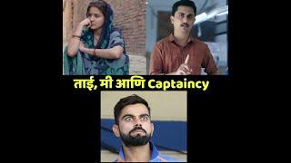 Anushka Sharma on Virat Captaincy
