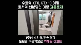 수원 마지막 40평대 최고급 아파트 힐스테이트 잔여세대! 더이상 없는 미분양아파트 #미분양아파트 #최저가아파트 #수원힐스테이트