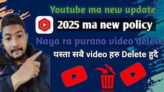 Youtube ma new update 2025 ma new policy| naya ra purano video delete