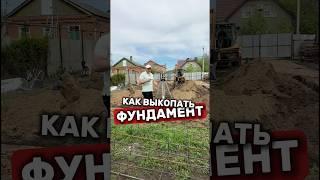 Правильная КОПКА Ленты ФУНДАМЕНТА.