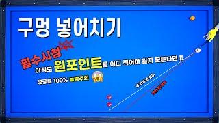 [기준점 22편]이 기준만 알면 절대 넣어치기가 안걸릴수가 없습니다!