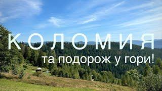 Куди Поїхати В Карпати. Коломия Та Шешори. Цікаві Колиби і Ресторації.