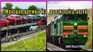 С 1 октября новые цены на доставку авто из Владивостока в Москву