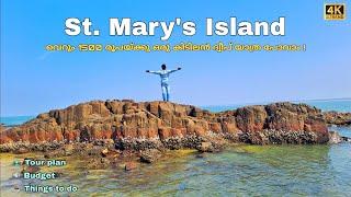 St. Marys Island | Malpe Island | Malpe beach | മലയാളം